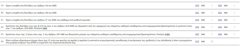 άρθρο 5Γ φορολογική δήλωση